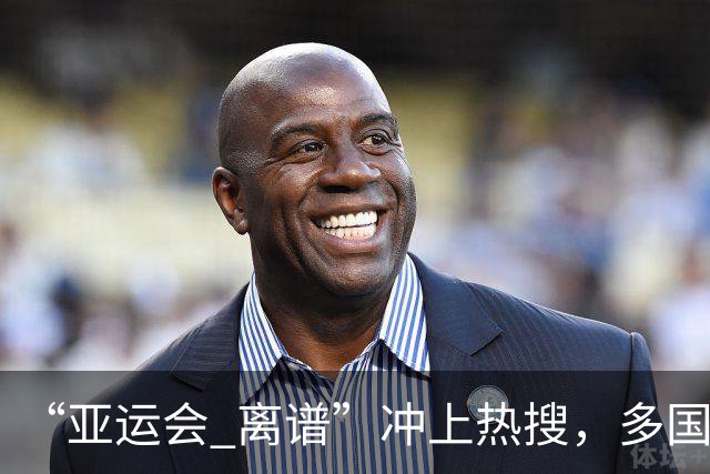 “亚运会 离谱”冲上热搜，多国代表队落地被困机场数小时，不同队伍住宿条件差别很大，国乒住邮轮往返赛场需3小时，中国男篮入住集装箱房
